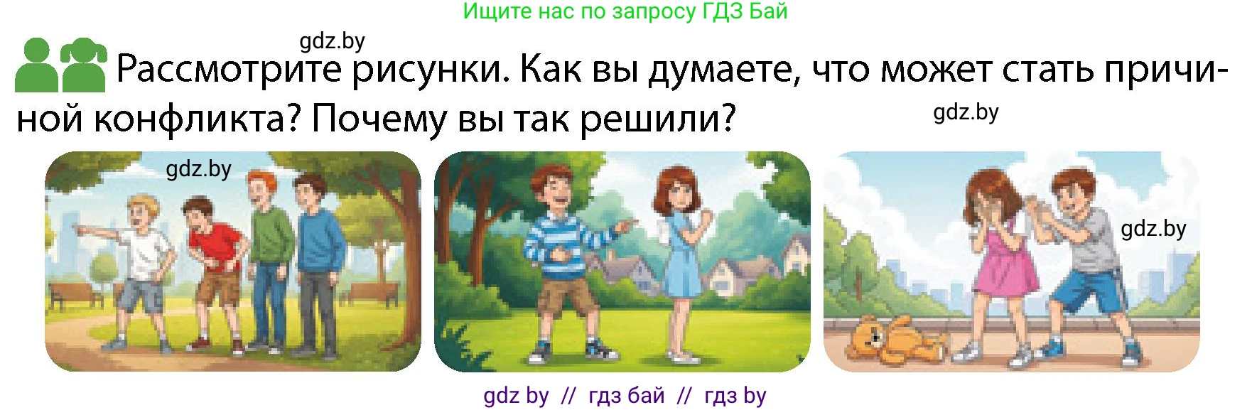 Обж, 4 класс Учебник, авторы: Аброськина Татьяна Юрьевна, Кузнецова Лилия Фёдоровна, Одновол Людмила Алексеевна, издательство Адукацыя i выхаванне, Минск, 2026, страница 38, Условие