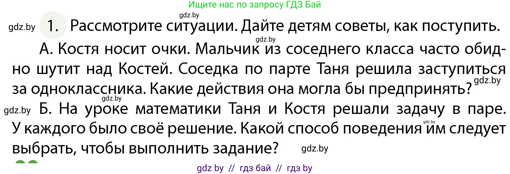 Обж, 4 класс Учебник, авторы: Аброськина Татьяна Юрьевна, Кузнецова Лилия Фёдоровна, Одновол Людмила Алексеевна, издательство Адукацыя i выхаванне, Минск, 2026, страница 40, номер 1, Условие