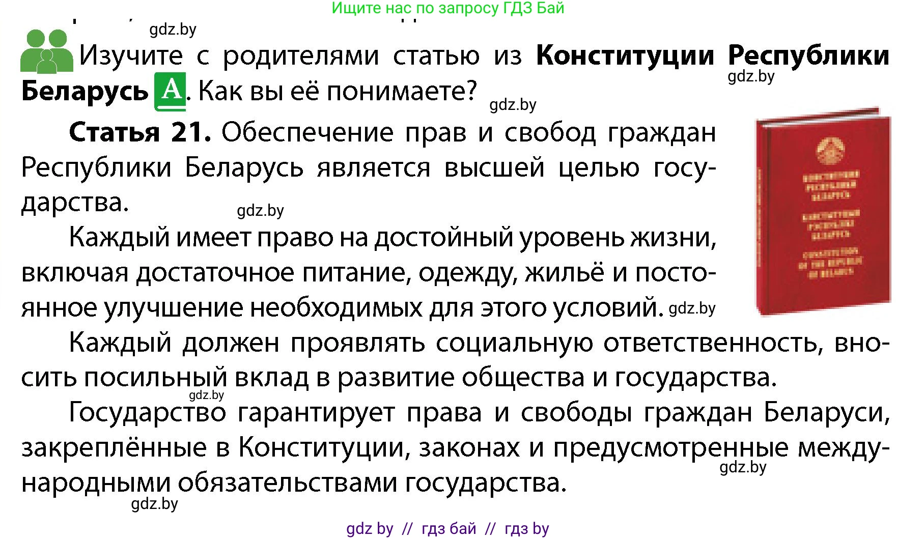Обж, 4 класс Учебник, авторы: Аброськина Татьяна Юрьевна, Кузнецова Лилия Фёдоровна, Одновол Людмила Алексеевна, издательство Адукацыя i выхаванне, Минск, 2026, страница 40, Условие