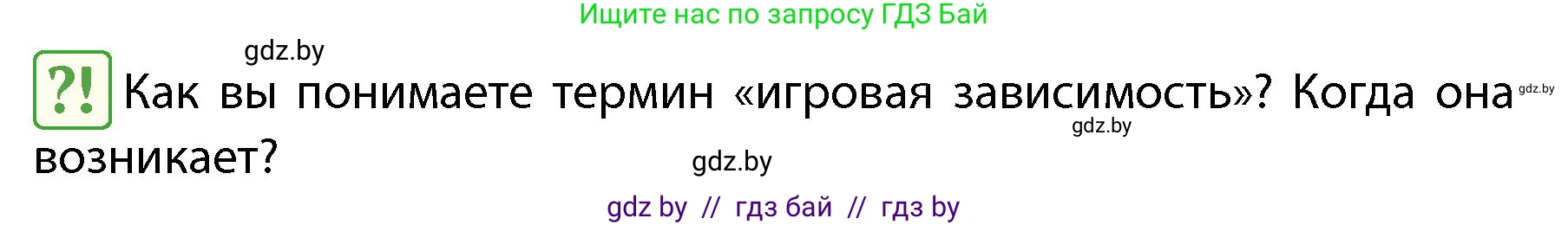 Обж, 4 класс Учебник, авторы: Аброськина Татьяна Юрьевна, Кузнецова Лилия Фёдоровна, Одновол Людмила Алексеевна, издательство Адукацыя i выхаванне, Минск, 2026, страница 41, Условие