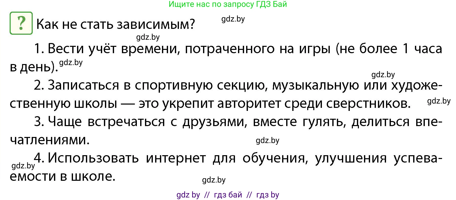 Обж, 4 класс Учебник, авторы: Аброськина Татьяна Юрьевна, Кузнецова Лилия Фёдоровна, Одновол Людмила Алексеевна, издательство Адукацыя i выхаванне, Минск, 2026, страница 42, Условие