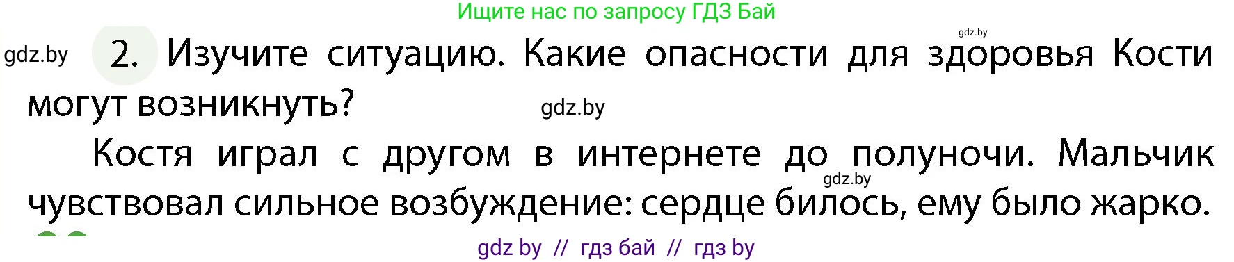 Обж, 4 класс Учебник, авторы: Аброськина Татьяна Юрьевна, Кузнецова Лилия Фёдоровна, Одновол Людмила Алексеевна, издательство Адукацыя i выхаванне, Минск, 2026, страница 44, номер 2, Условие