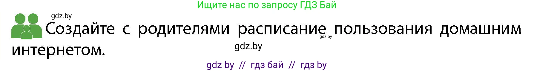 Обж, 4 класс Учебник, авторы: Аброськина Татьяна Юрьевна, Кузнецова Лилия Фёдоровна, Одновол Людмила Алексеевна, издательство Адукацыя i выхаванне, Минск, 2026, страница 44, Условие