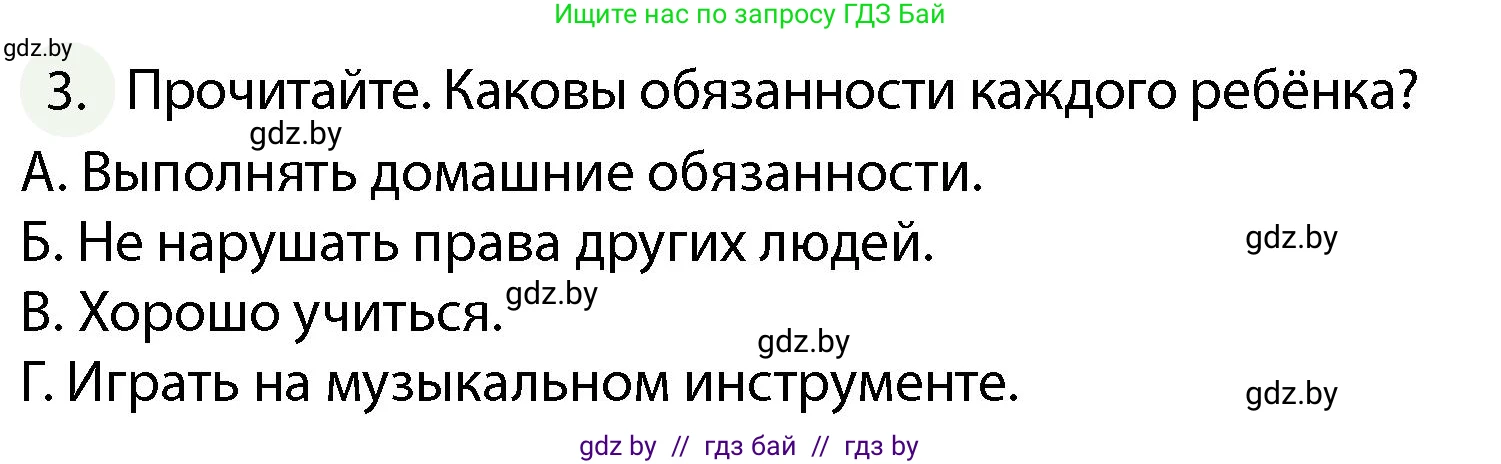 Обж, 4 класс Учебник, авторы: Аброськина Татьяна Юрьевна, Кузнецова Лилия Фёдоровна, Одновол Людмила Алексеевна, издательство Адукацыя i выхаванне, Минск, 2026, страница 44, номер 3, Условие