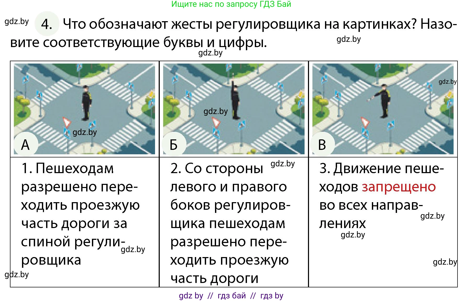 Обж, 4 класс Учебник, авторы: Аброськина Татьяна Юрьевна, Кузнецова Лилия Фёдоровна, Одновол Людмила Алексеевна, издательство Адукацыя i выхаванне, Минск, 2026, страница 45, номер 4, Условие