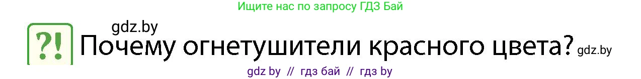 Обж, 4 класс Учебник, авторы: Аброськина Татьяна Юрьевна, Кузнецова Лилия Фёдоровна, Одновол Людмила Алексеевна, издательство Адукацыя i выхаванне, Минск, 2026, страница 51, Условие