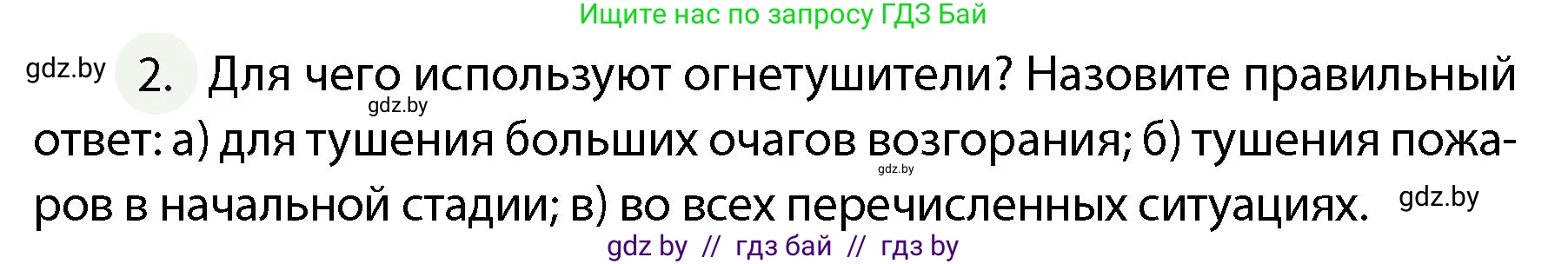 Обж, 4 класс Учебник, авторы: Аброськина Татьяна Юрьевна, Кузнецова Лилия Фёдоровна, Одновол Людмила Алексеевна, издательство Адукацыя i выхаванне, Минск, 2026, страница 53, номер 2, Условие