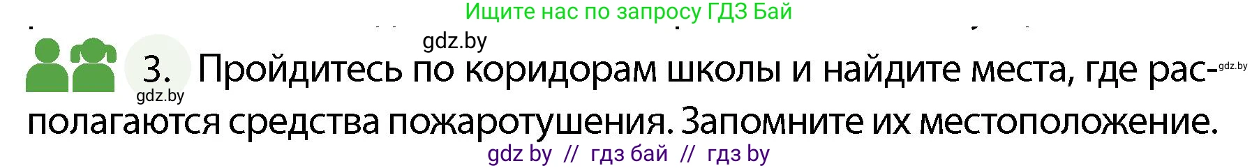 Обж, 4 класс Учебник, авторы: Аброськина Татьяна Юрьевна, Кузнецова Лилия Фёдоровна, Одновол Людмила Алексеевна, издательство Адукацыя i выхаванне, Минск, 2026, страница 53, номер 3, Условие