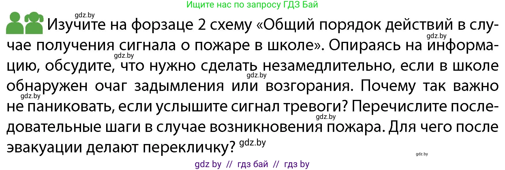 Обж, 4 класс Учебник, авторы: Аброськина Татьяна Юрьевна, Кузнецова Лилия Фёдоровна, Одновол Людмила Алексеевна, издательство Адукацыя i выхаванне, Минск, 2026, страница 55, Условие