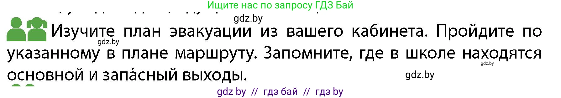 Обж, 4 класс Учебник, авторы: Аброськина Татьяна Юрьевна, Кузнецова Лилия Фёдоровна, Одновол Людмила Алексеевна, издательство Адукацыя i выхаванне, Минск, 2026, страница 56, Условие