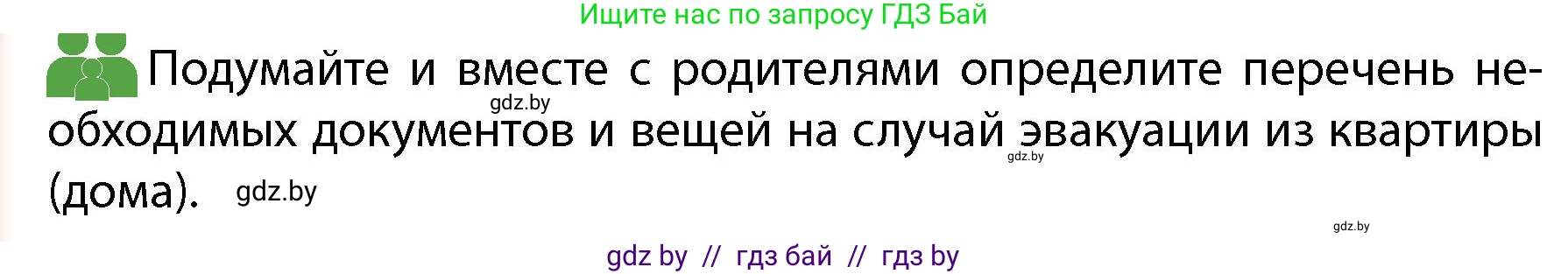 Обж, 4 класс Учебник, авторы: Аброськина Татьяна Юрьевна, Кузнецова Лилия Фёдоровна, Одновол Людмила Алексеевна, издательство Адукацыя i выхаванне, Минск, 2026, страница 56, Условие