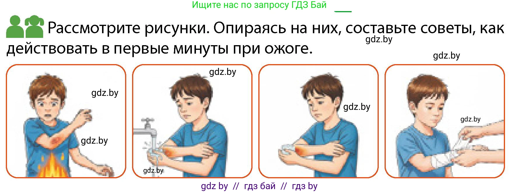 Обж, 4 класс Учебник, авторы: Аброськина Татьяна Юрьевна, Кузнецова Лилия Фёдоровна, Одновол Людмила Алексеевна, издательство Адукацыя i выхаванне, Минск, 2026, страница 60, Условие