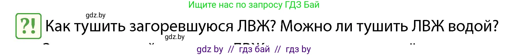 Обж, 4 класс Учебник, авторы: Аброськина Татьяна Юрьевна, Кузнецова Лилия Фёдоровна, Одновол Людмила Алексеевна, издательство Адукацыя i выхаванне, Минск, 2026, страница 63, Условие