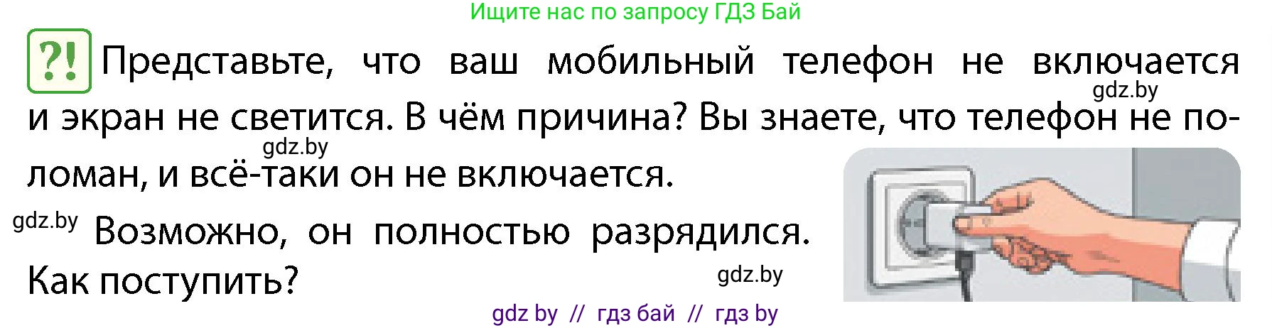 Обж, 4 класс Учебник, авторы: Аброськина Татьяна Юрьевна, Кузнецова Лилия Фёдоровна, Одновол Людмила Алексеевна, издательство Адукацыя i выхаванне, Минск, 2026, страница 65, Условие