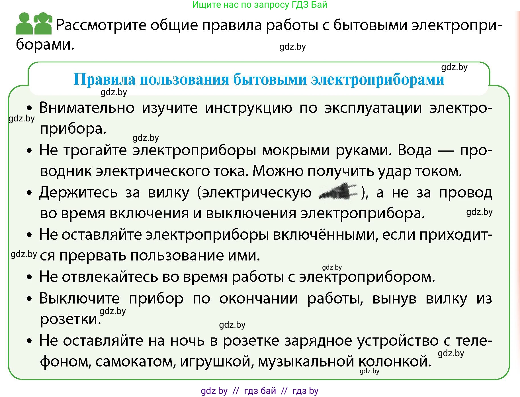 Обж, 4 класс Учебник, авторы: Аброськина Татьяна Юрьевна, Кузнецова Лилия Фёдоровна, Одновол Людмила Алексеевна, издательство Адукацыя i выхаванне, Минск, 2026, страница 67, Условие