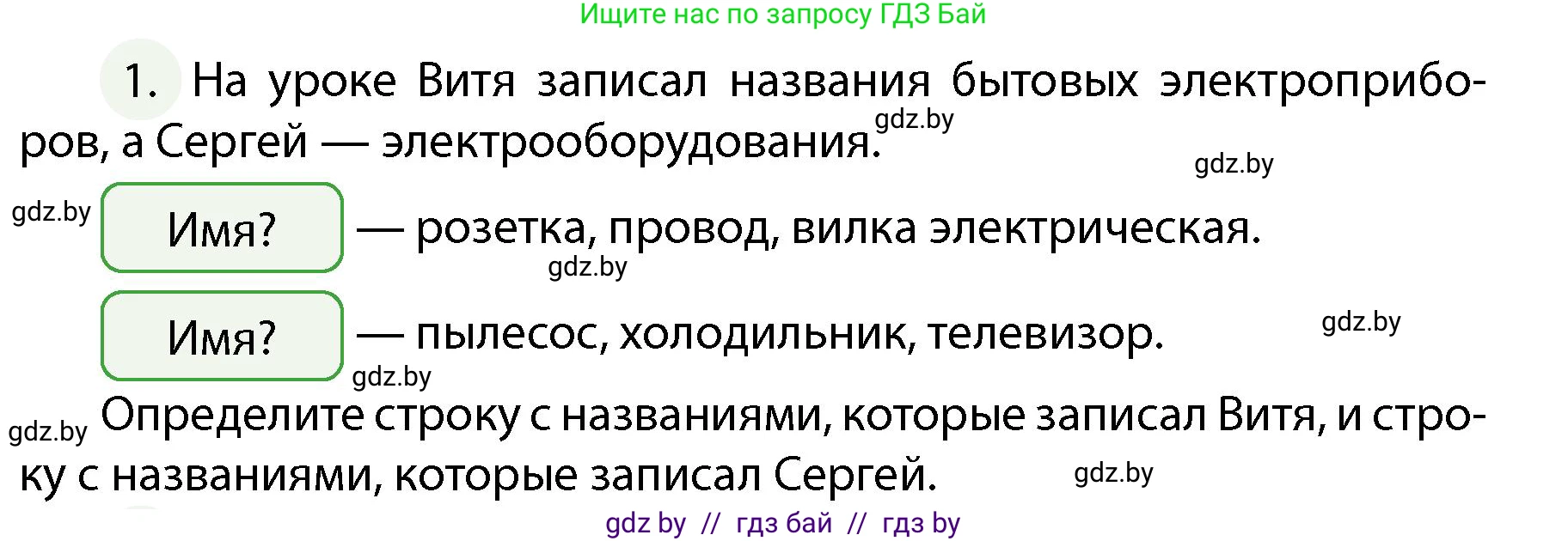 Обж, 4 класс Учебник, авторы: Аброськина Татьяна Юрьевна, Кузнецова Лилия Фёдоровна, Одновол Людмила Алексеевна, издательство Адукацыя i выхаванне, Минск, 2026, страница 68, номер 1, Условие