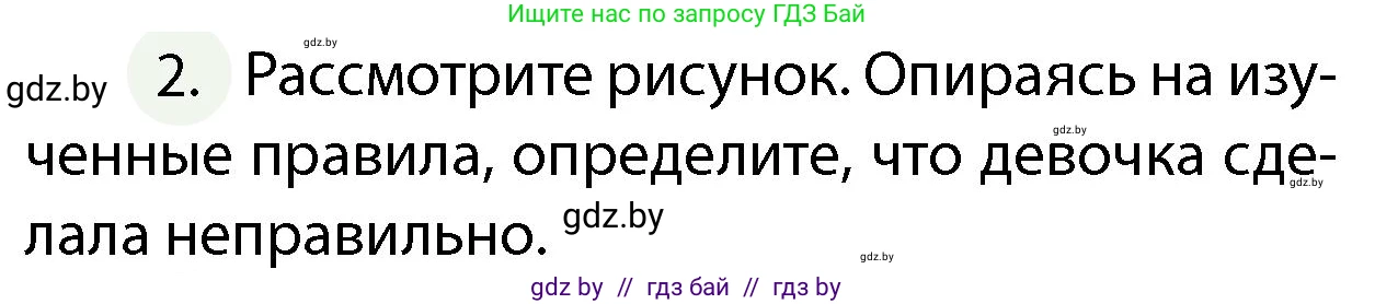 Обж, 4 класс Учебник, авторы: Аброськина Татьяна Юрьевна, Кузнецова Лилия Фёдоровна, Одновол Людмила Алексеевна, издательство Адукацыя i выхаванне, Минск, 2026, страница 68, номер 2, Условие