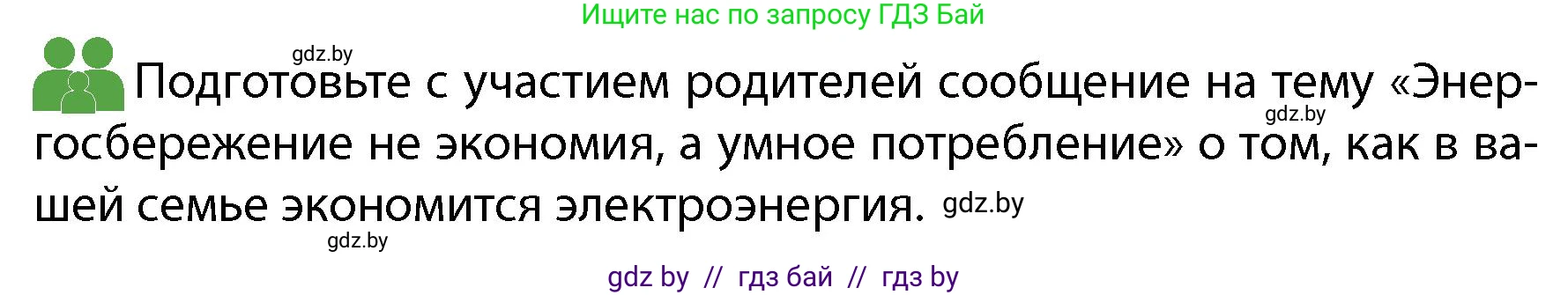 Обж, 4 класс Учебник, авторы: Аброськина Татьяна Юрьевна, Кузнецова Лилия Фёдоровна, Одновол Людмила Алексеевна, издательство Адукацыя i выхаванне, Минск, 2026, страница 68, Условие