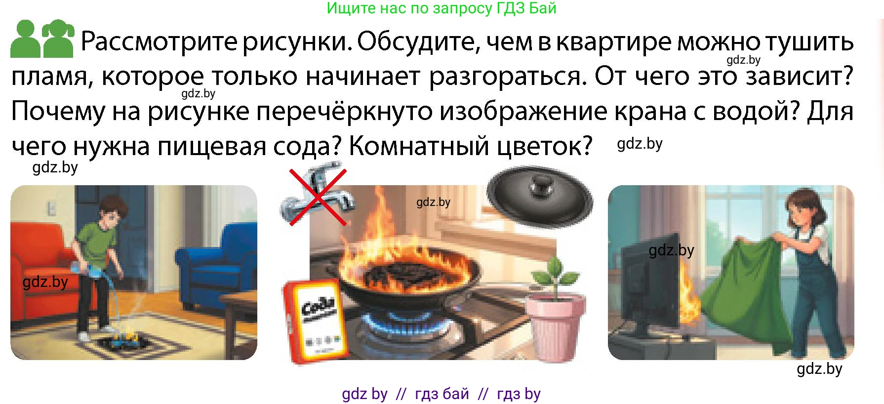 Обж, 4 класс Учебник, авторы: Аброськина Татьяна Юрьевна, Кузнецова Лилия Фёдоровна, Одновол Людмила Алексеевна, издательство Адукацыя i выхаванне, Минск, 2026, страница 69, Условие