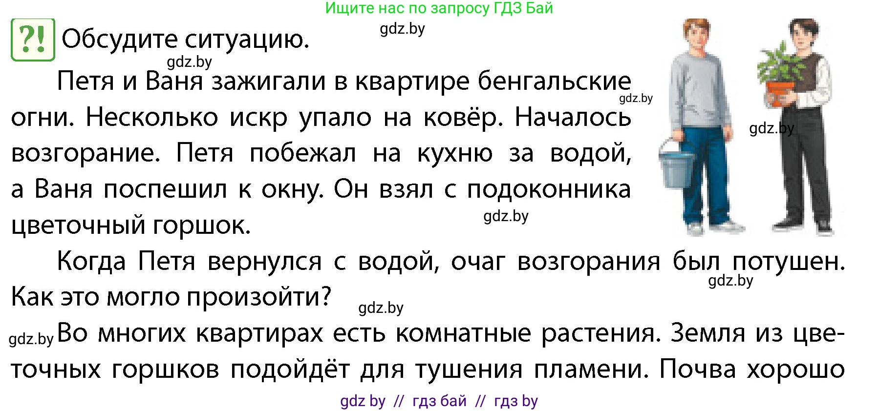 Обж, 4 класс Учебник, авторы: Аброськина Татьяна Юрьевна, Кузнецова Лилия Фёдоровна, Одновол Людмила Алексеевна, издательство Адукацыя i выхаванне, Минск, 2026, страница 70, Условие