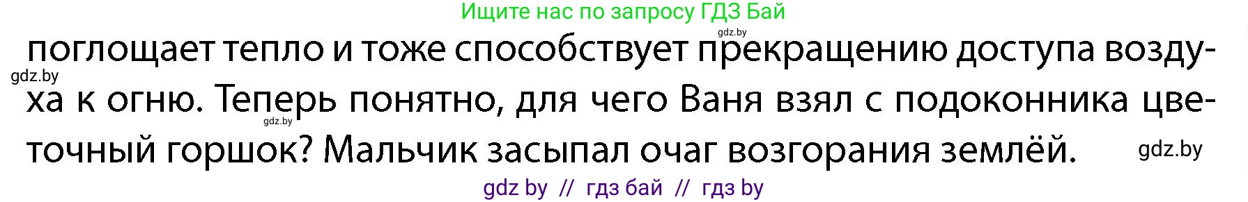 Обж, 4 класс Учебник, авторы: Аброськина Татьяна Юрьевна, Кузнецова Лилия Фёдоровна, Одновол Людмила Алексеевна, издательство Адукацыя i выхаванне, Минск, 2026, страница 70, Условие (продолжение 2)