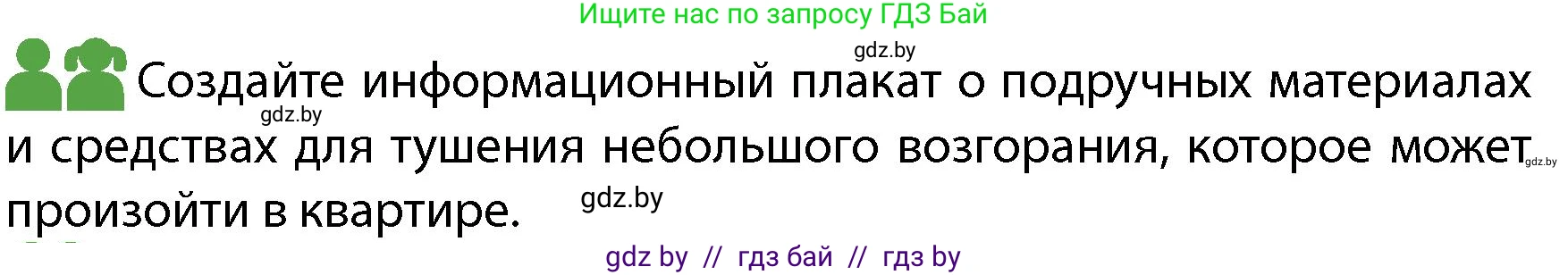 Обж, 4 класс Учебник, авторы: Аброськина Татьяна Юрьевна, Кузнецова Лилия Фёдоровна, Одновол Людмила Алексеевна, издательство Адукацыя i выхаванне, Минск, 2026, страница 71, номер 2, Условие