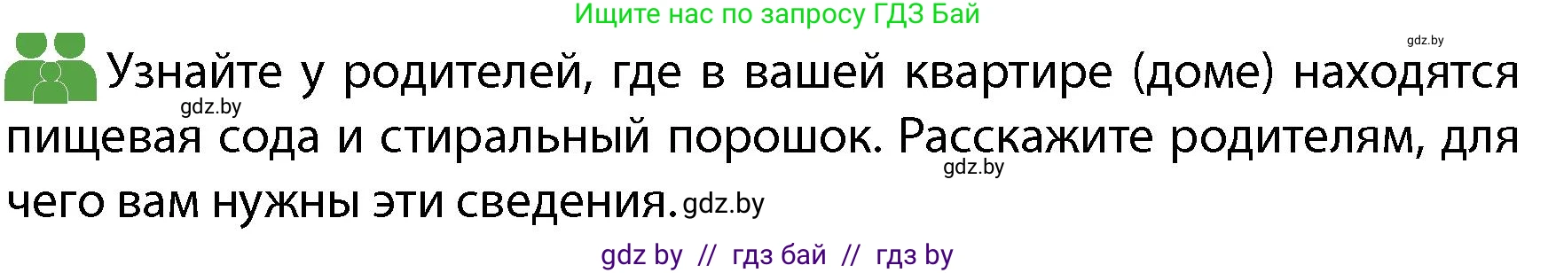 Обж, 4 класс Учебник, авторы: Аброськина Татьяна Юрьевна, Кузнецова Лилия Фёдоровна, Одновол Людмила Алексеевна, издательство Адукацыя i выхаванне, Минск, 2026, страница 71, номер 3, Условие