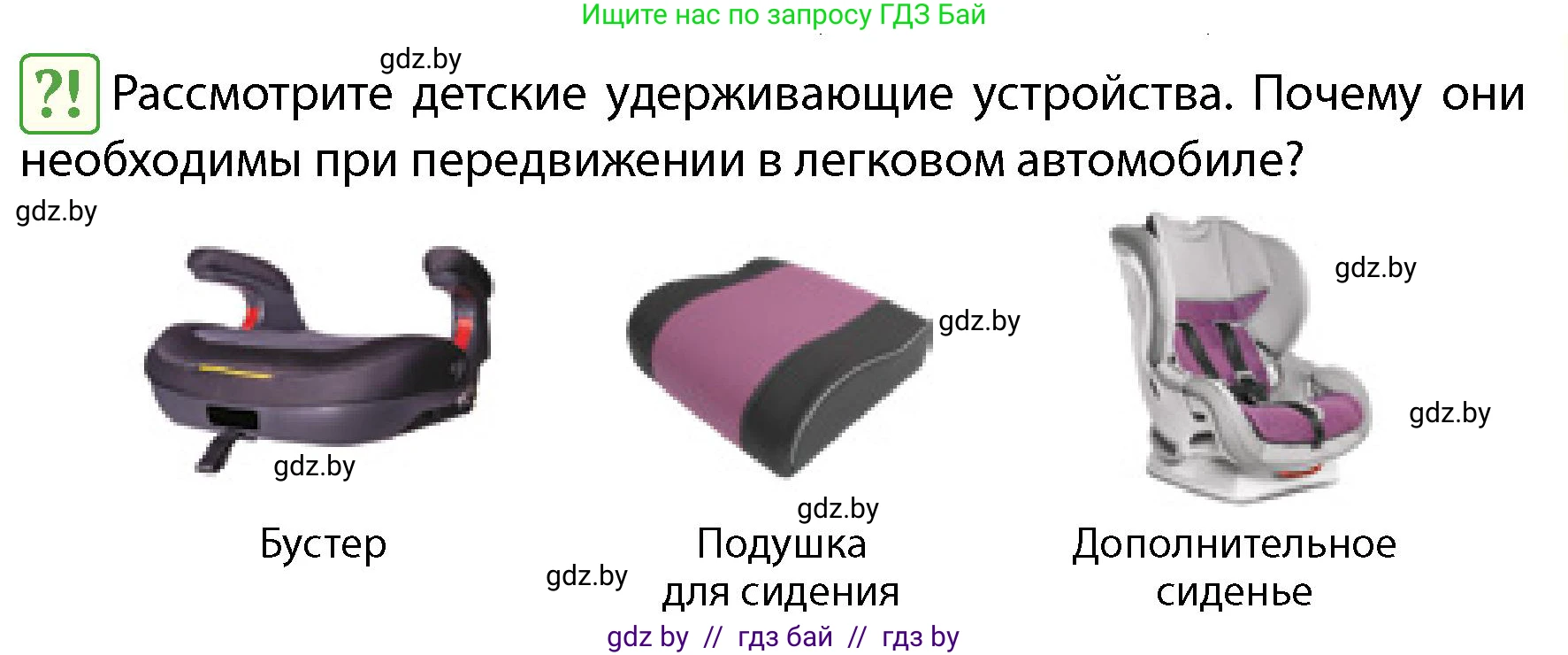 Обж, 4 класс Учебник, авторы: Аброськина Татьяна Юрьевна, Кузнецова Лилия Фёдоровна, Одновол Людмила Алексеевна, издательство Адукацыя i выхаванне, Минск, 2026, страница 11, Условие