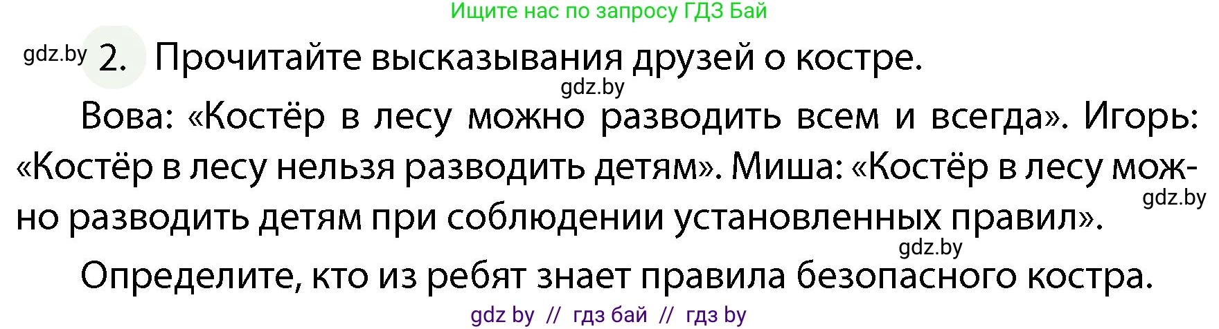 Обж, 4 класс Учебник, авторы: Аброськина Татьяна Юрьевна, Кузнецова Лилия Фёдоровна, Одновол Людмила Алексеевна, издательство Адукацыя i выхаванне, Минск, 2026, страница 78, номер 2, Условие