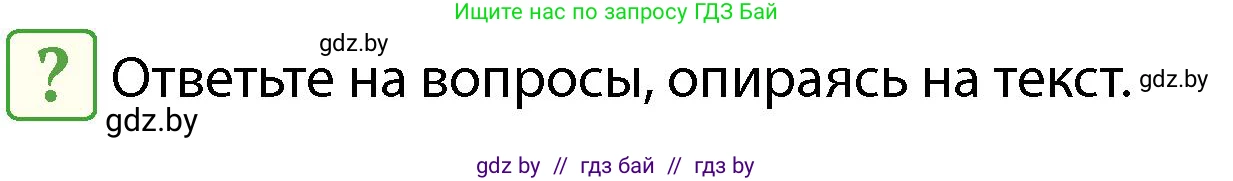 Обж, 4 класс Учебник, авторы: Аброськина Татьяна Юрьевна, Кузнецова Лилия Фёдоровна, Одновол Людмила Алексеевна, издательство Адукацыя i выхаванне, Минск, 2026, страница 81, Условие
