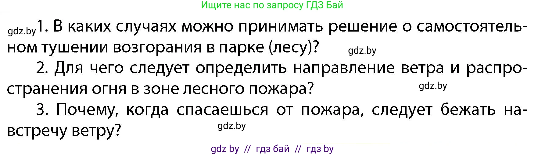 Обж, 4 класс Учебник, авторы: Аброськина Татьяна Юрьевна, Кузнецова Лилия Фёдоровна, Одновол Людмила Алексеевна, издательство Адукацыя i выхаванне, Минск, 2026, страница 81, Условие (продолжение 2)