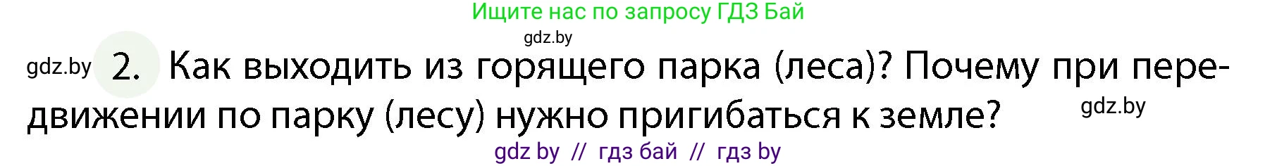 Обж, 4 класс Учебник, авторы: Аброськина Татьяна Юрьевна, Кузнецова Лилия Фёдоровна, Одновол Людмила Алексеевна, издательство Адукацыя i выхаванне, Минск, 2026, страница 82, номер 2, Условие