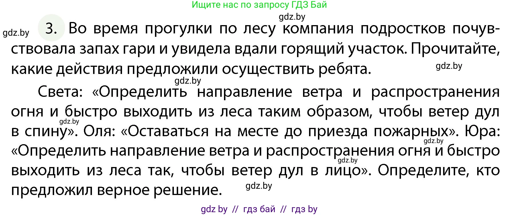 Обж, 4 класс Учебник, авторы: Аброськина Татьяна Юрьевна, Кузнецова Лилия Фёдоровна, Одновол Людмила Алексеевна, издательство Адукацыя i выхаванне, Минск, 2026, страница 82, номер 3, Условие