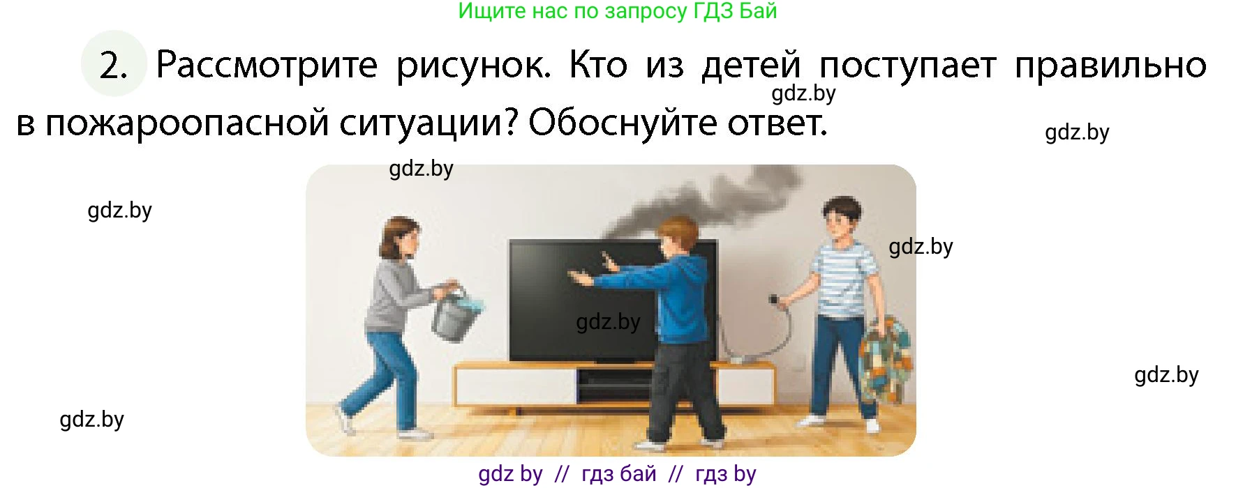Обж, 4 класс Учебник, авторы: Аброськина Татьяна Юрьевна, Кузнецова Лилия Фёдоровна, Одновол Людмила Алексеевна, издательство Адукацыя i выхаванне, Минск, 2026, страница 83, номер 2, Условие