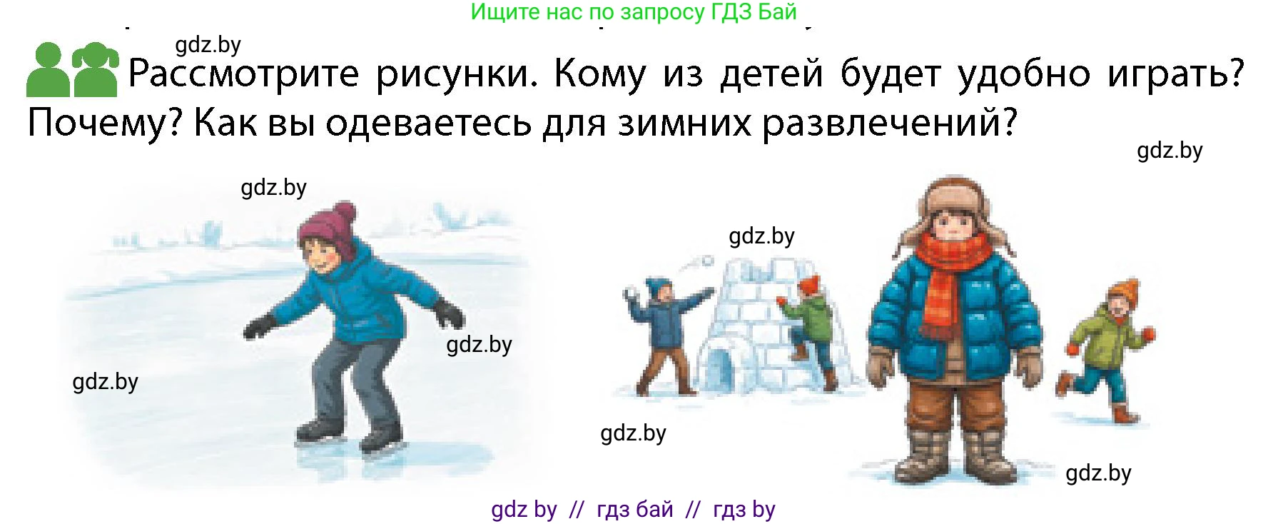 Обж, 4 класс Учебник, авторы: Аброськина Татьяна Юрьевна, Кузнецова Лилия Фёдоровна, Одновол Людмила Алексеевна, издательство Адукацыя i выхаванне, Минск, 2026, страница 87, Условие