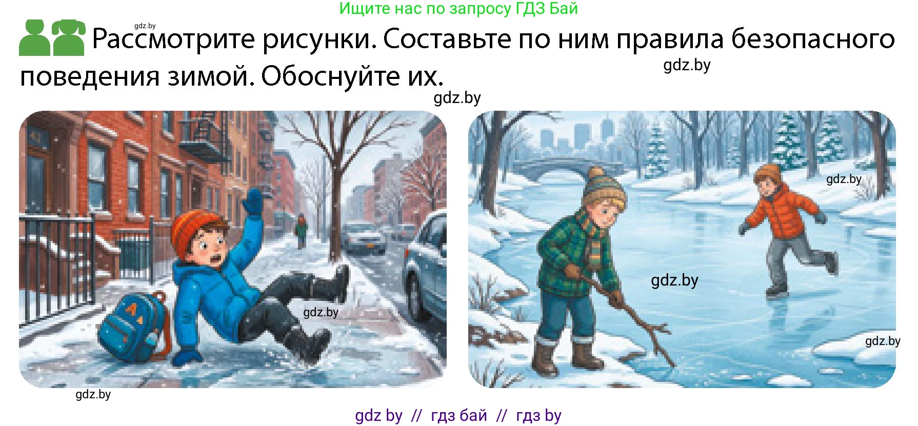 Обж, 4 класс Учебник, авторы: Аброськина Татьяна Юрьевна, Кузнецова Лилия Фёдоровна, Одновол Людмила Алексеевна, издательство Адукацыя i выхаванне, Минск, 2026, страница 90, Условие