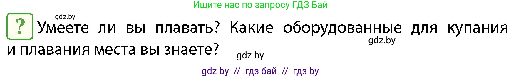 Обж, 4 класс Учебник, авторы: Аброськина Татьяна Юрьевна, Кузнецова Лилия Фёдоровна, Одновол Людмила Алексеевна, издательство Адукацыя i выхаванне, Минск, 2026, страница 92, Условие