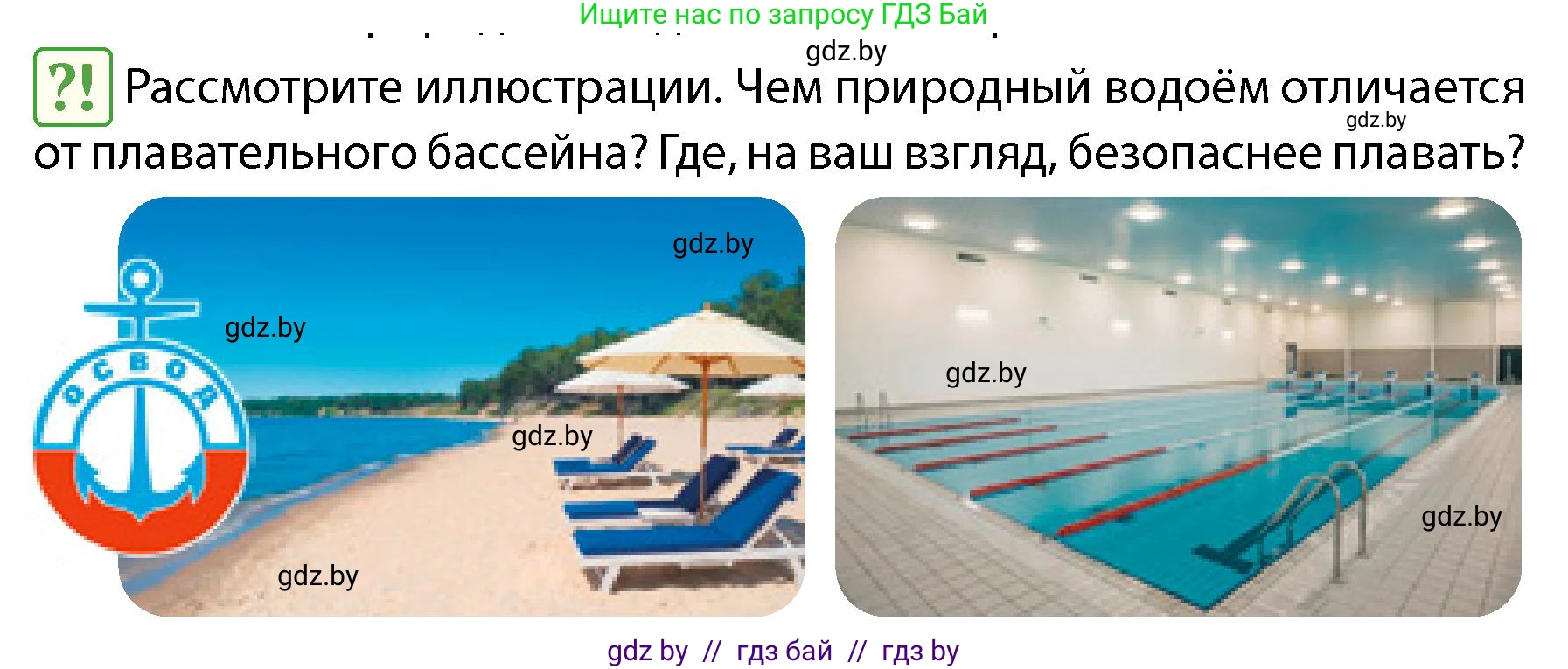 Обж, 4 класс Учебник, авторы: Аброськина Татьяна Юрьевна, Кузнецова Лилия Фёдоровна, Одновол Людмила Алексеевна, издательство Адукацыя i выхаванне, Минск, 2026, страница 92, Условие