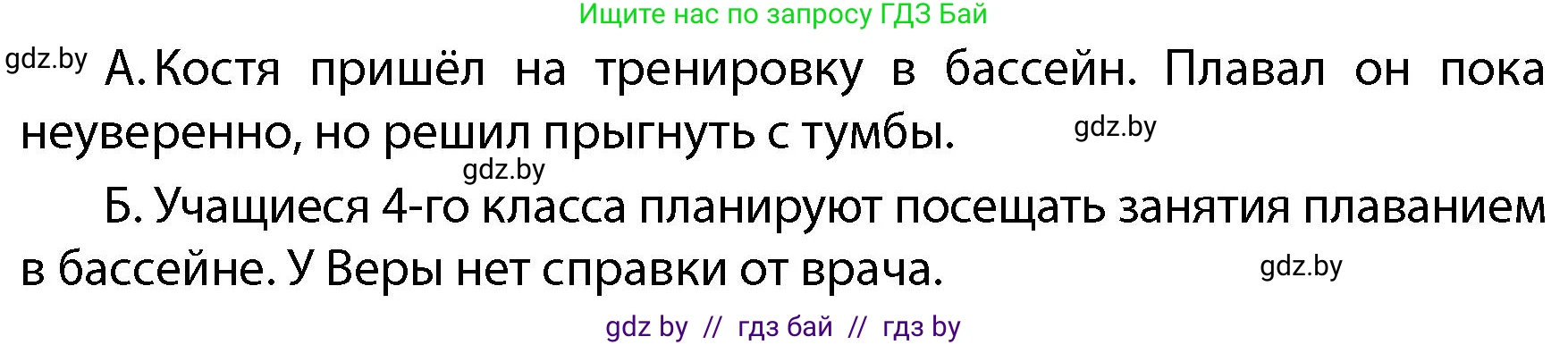 Обж, 4 класс Учебник, авторы: Аброськина Татьяна Юрьевна, Кузнецова Лилия Фёдоровна, Одновол Людмила Алексеевна, издательство Адукацыя i выхаванне, Минск, 2026, страница 95, номер 3, Условие