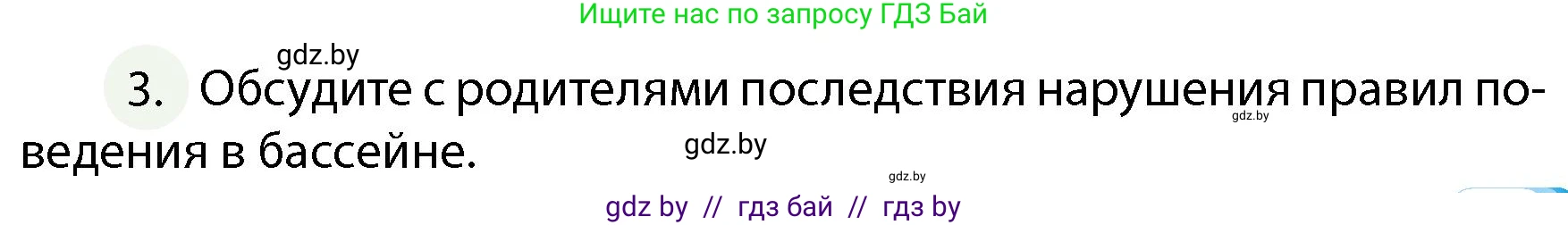 Обж, 4 класс Учебник, авторы: Аброськина Татьяна Юрьевна, Кузнецова Лилия Фёдоровна, Одновол Людмила Алексеевна, издательство Адукацыя i выхаванне, Минск, 2026, страница 95, номер 4, Условие