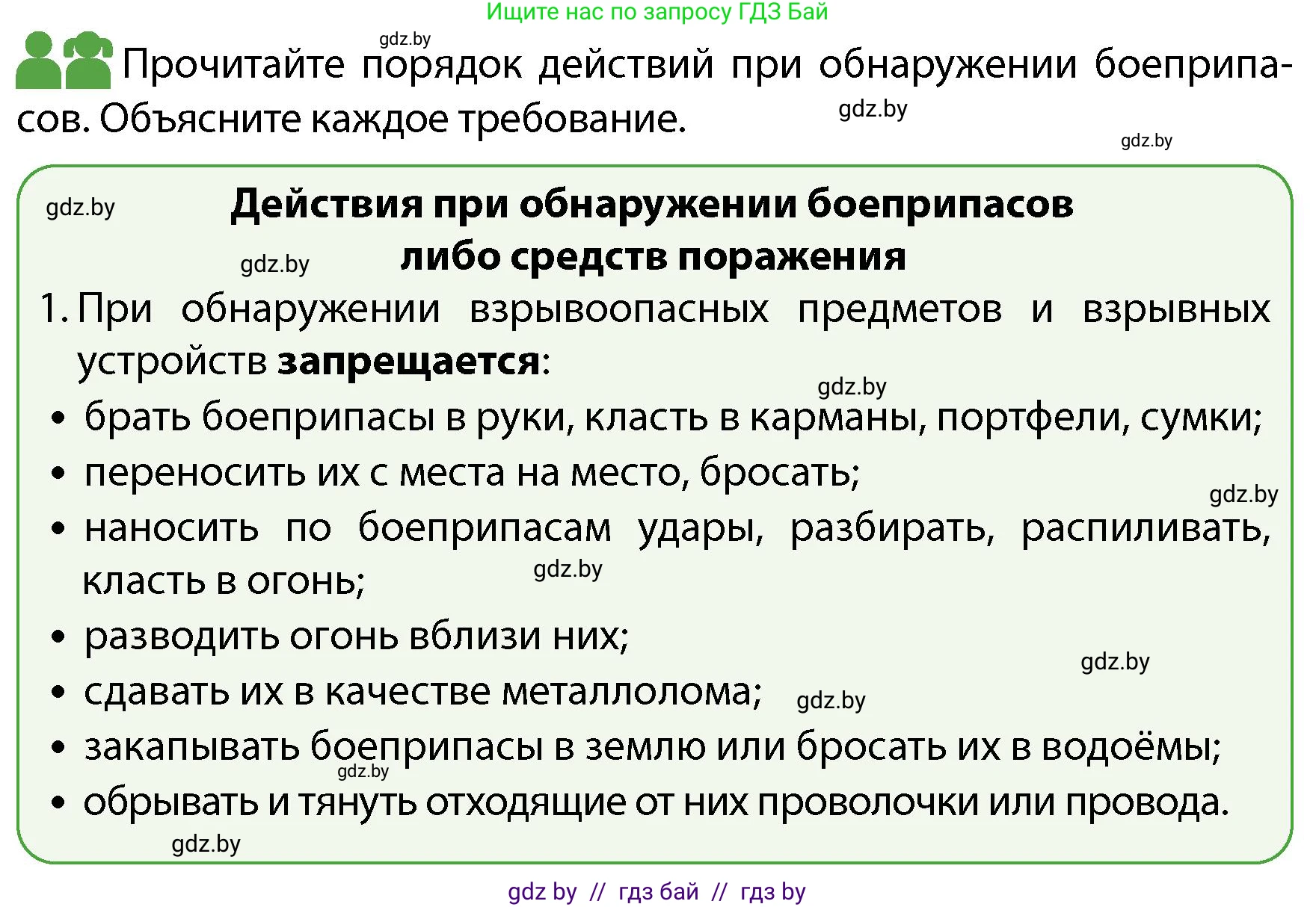 Обж, 4 класс Учебник, авторы: Аброськина Татьяна Юрьевна, Кузнецова Лилия Фёдоровна, Одновол Людмила Алексеевна, издательство Адукацыя i выхаванне, Минск, 2026, страница 97, Условие