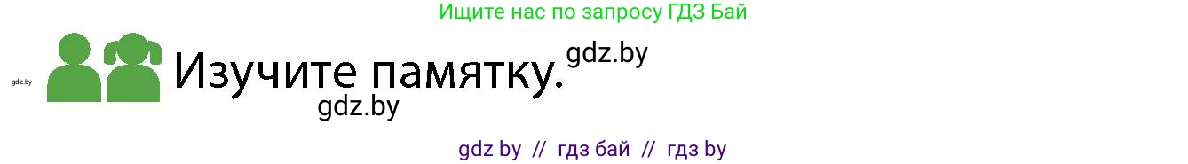 Обж, 4 класс Учебник, авторы: Аброськина Татьяна Юрьевна, Кузнецова Лилия Фёдоровна, Одновол Людмила Алексеевна, издательство Адукацыя i выхаванне, Минск, 2026, страница 100, Условие
