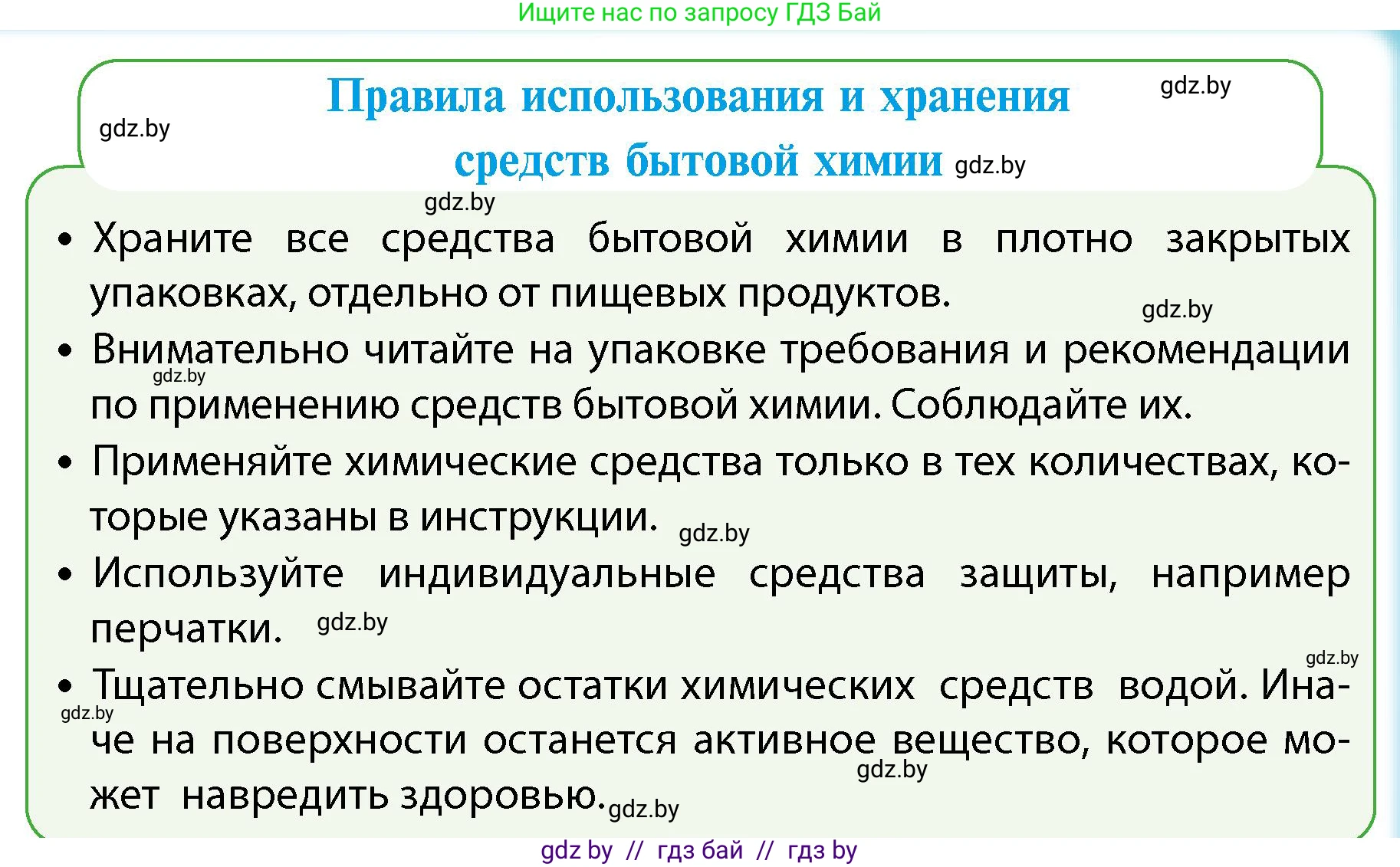 Обж, 4 класс Учебник, авторы: Аброськина Татьяна Юрьевна, Кузнецова Лилия Фёдоровна, Одновол Людмила Алексеевна, издательство Адукацыя i выхаванне, Минск, 2026, страница 100, Условие (продолжение 2)