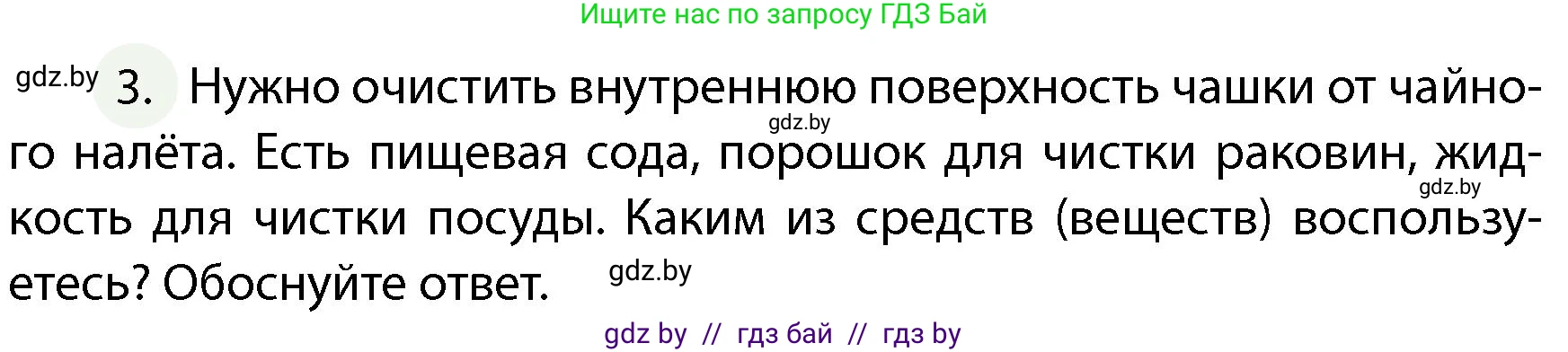 Обж, 4 класс Учебник, авторы: Аброськина Татьяна Юрьевна, Кузнецова Лилия Фёдоровна, Одновол Людмила Алексеевна, издательство Адукацыя i выхаванне, Минск, 2026, страница 103, номер 3, Условие