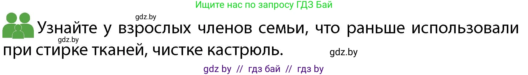 Обж, 4 класс Учебник, авторы: Аброськина Татьяна Юрьевна, Кузнецова Лилия Фёдоровна, Одновол Людмила Алексеевна, издательство Адукацыя i выхаванне, Минск, 2026, страница 103, Условие
