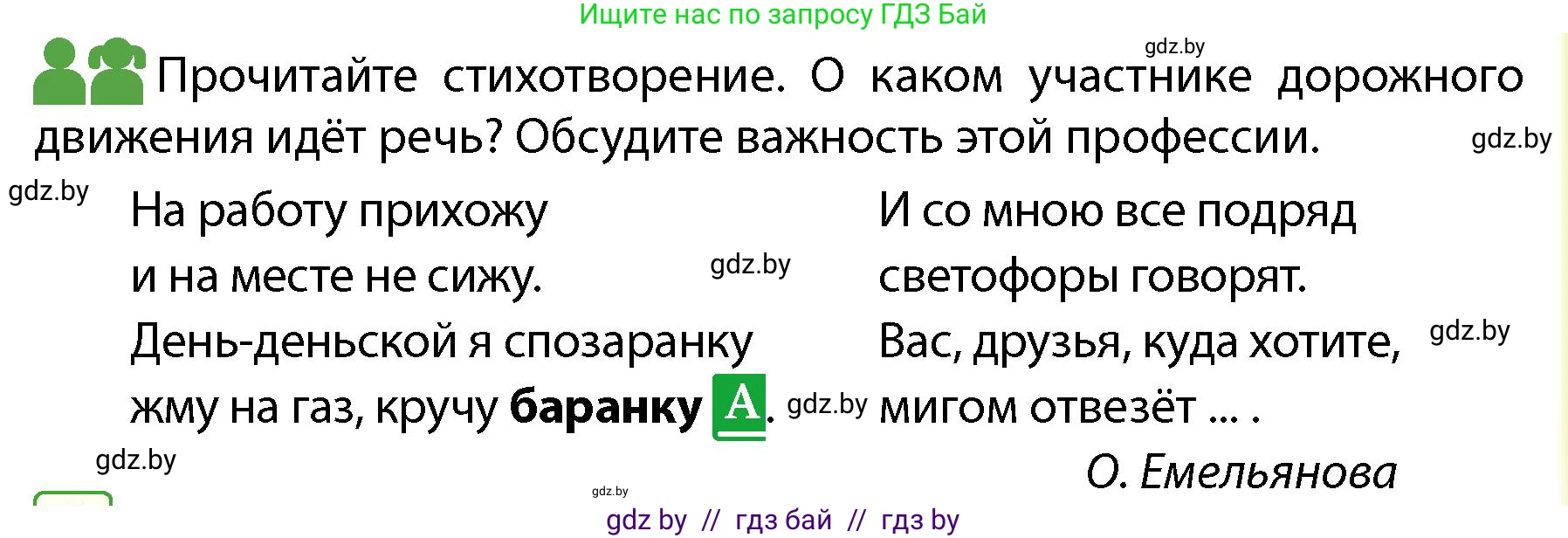 Обж, 4 класс Учебник, авторы: Аброськина Татьяна Юрьевна, Кузнецова Лилия Фёдоровна, Одновол Людмила Алексеевна, издательство Адукацыя i выхаванне, Минск, 2026, страница 13, Условие