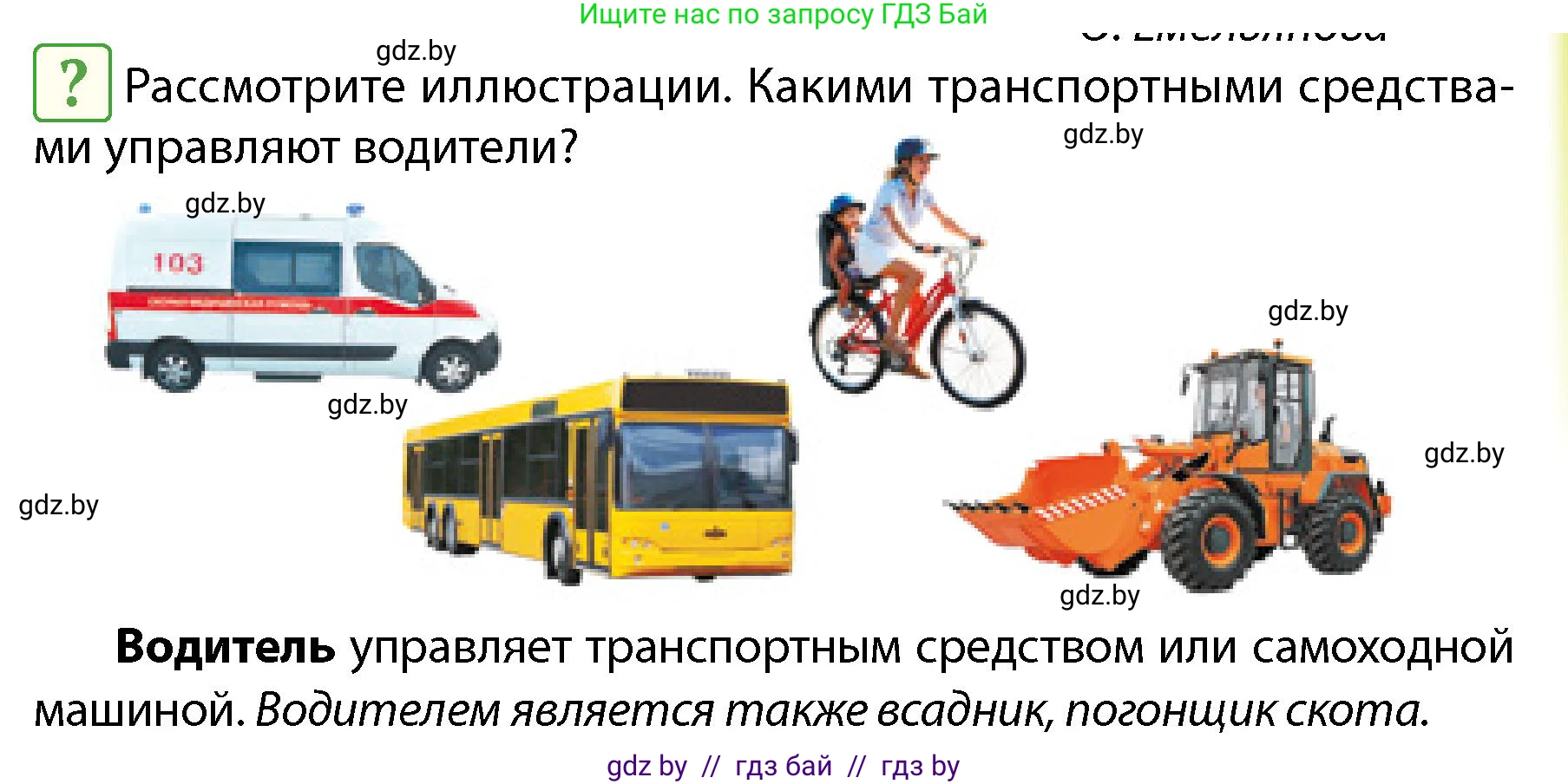 Обж, 4 класс Учебник, авторы: Аброськина Татьяна Юрьевна, Кузнецова Лилия Фёдоровна, Одновол Людмила Алексеевна, издательство Адукацыя i выхаванне, Минск, 2026, страница 13, Условие