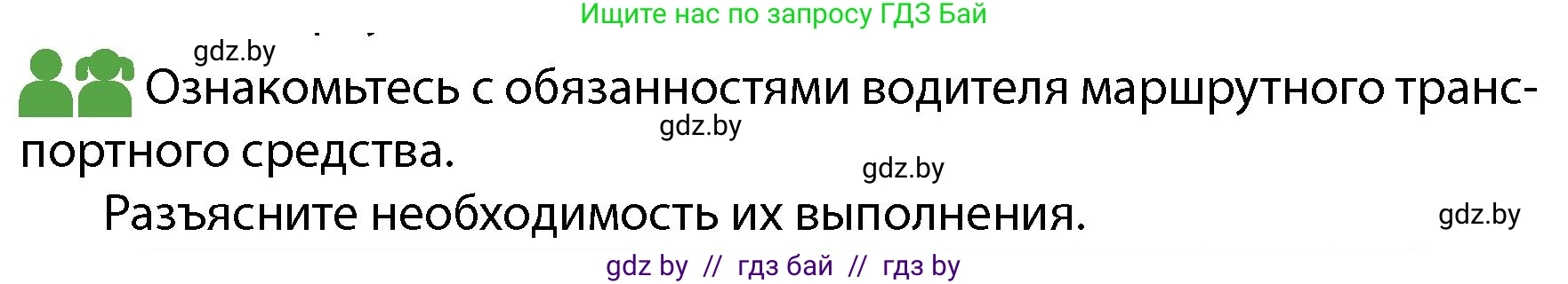 Обж, 4 класс Учебник, авторы: Аброськина Татьяна Юрьевна, Кузнецова Лилия Фёдоровна, Одновол Людмила Алексеевна, издательство Адукацыя i выхаванне, Минск, 2026, страница 14, Условие