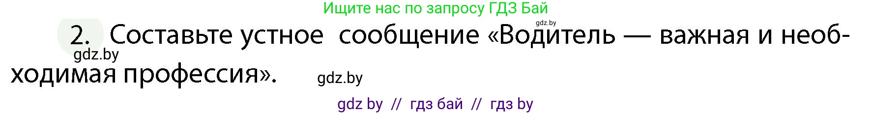 Обж, 4 класс Учебник, авторы: Аброськина Татьяна Юрьевна, Кузнецова Лилия Фёдоровна, Одновол Людмила Алексеевна, издательство Адукацыя i выхаванне, Минск, 2026, страница 15, номер 2, Условие