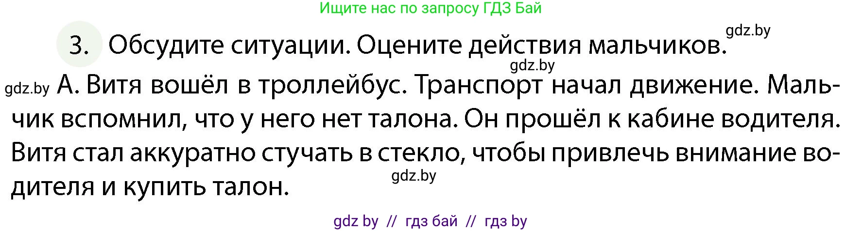 Обж, 4 класс Учебник, авторы: Аброськина Татьяна Юрьевна, Кузнецова Лилия Фёдоровна, Одновол Людмила Алексеевна, издательство Адукацыя i выхаванне, Минск, 2026, страница 15, номер 3, Условие